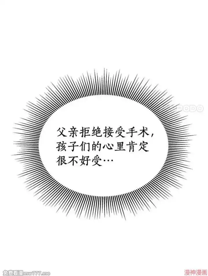 漫画《AI神医的诞生》第88话第111张图