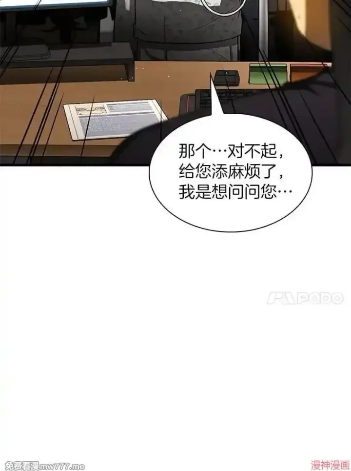 漫画《AI神医的诞生》第88话第137张图