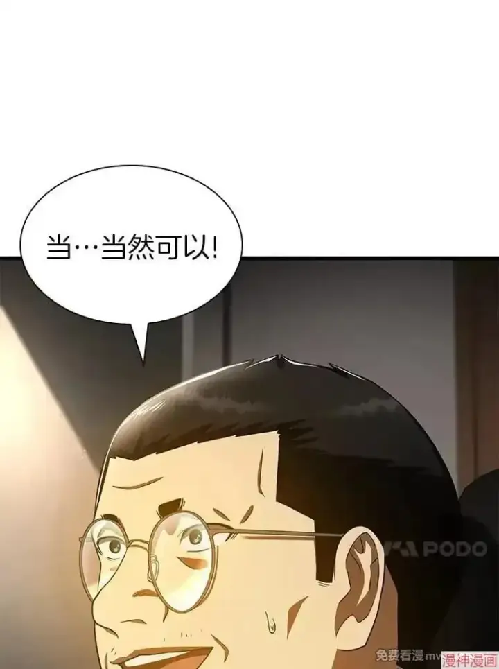 漫画《AI神医的诞生》第88话第140张图