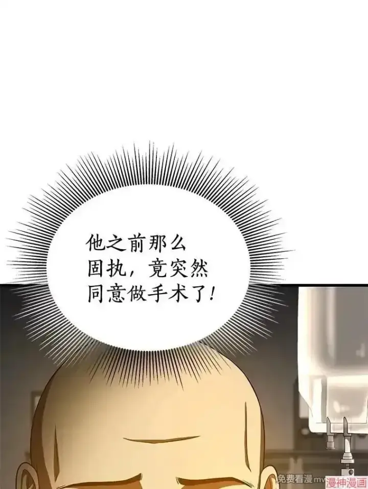 漫画《AI神医的诞生》第88话第142张图