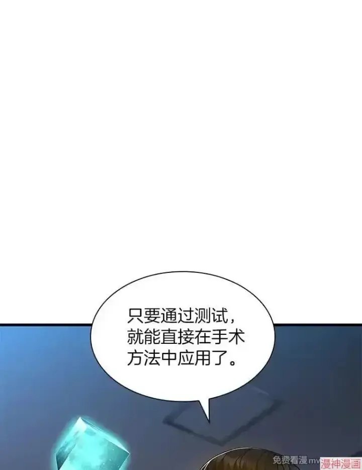 漫画《AI神医的诞生》第88话第27张图