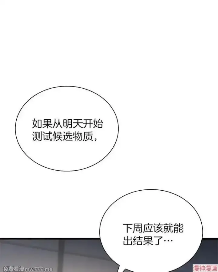 漫画《AI神医的诞生》第88话第34张图
