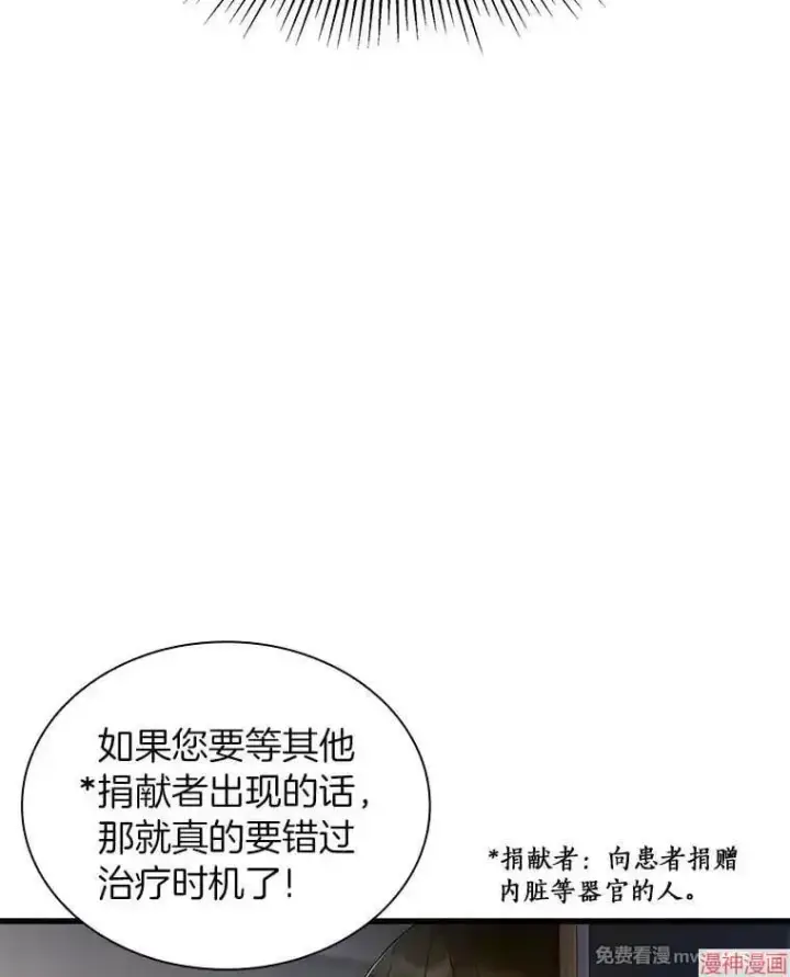 漫画《AI神医的诞生》第88话第43张图