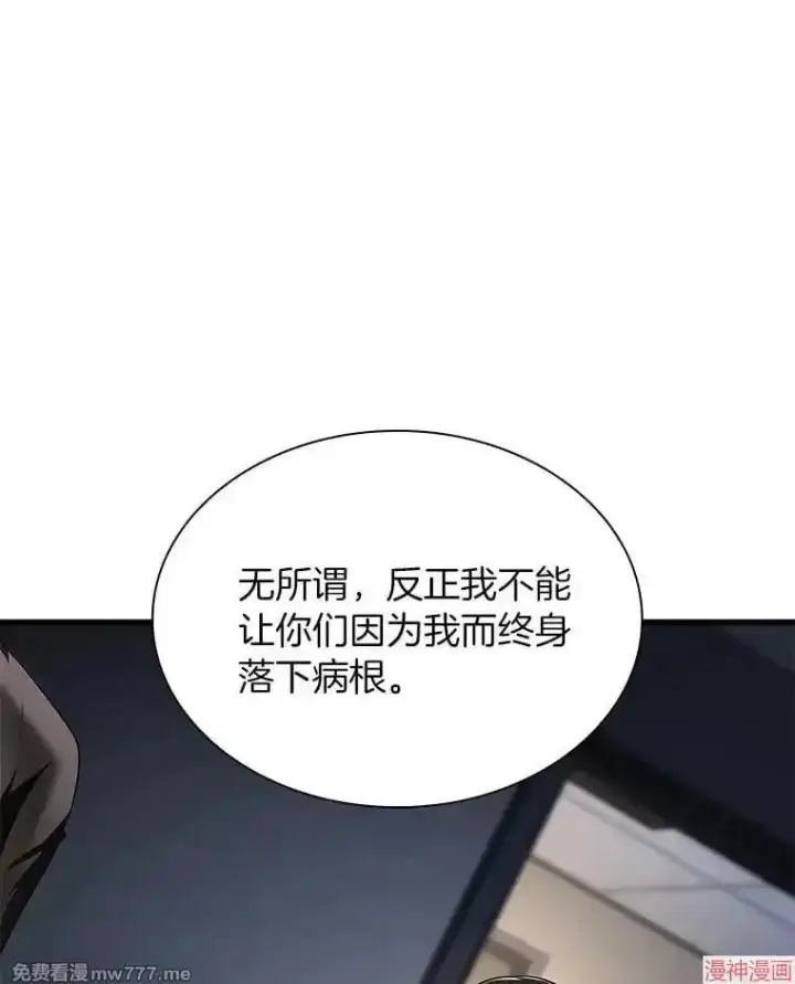 漫画《AI神医的诞生》第88话第45张图