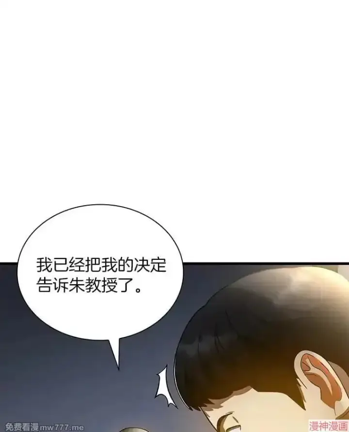 漫画《AI神医的诞生》第88话第47张图