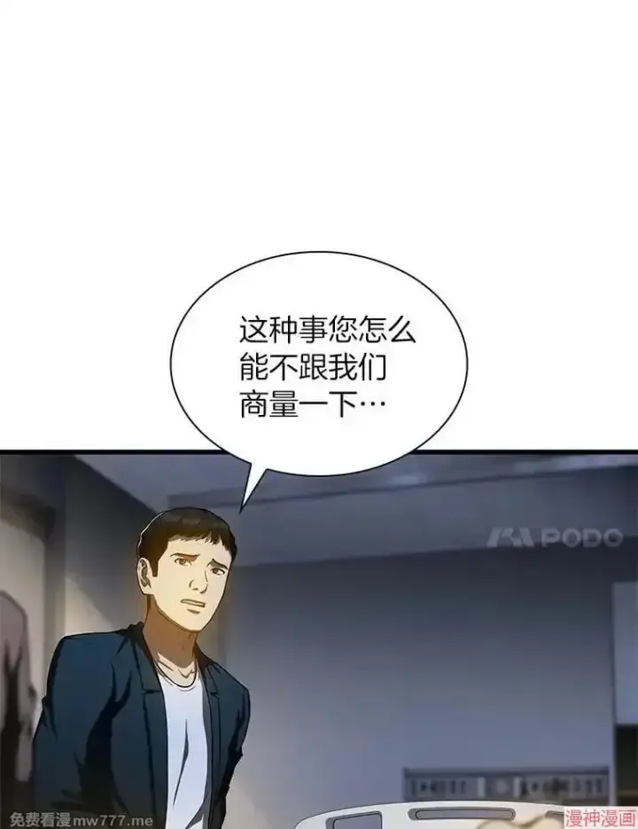 漫画《AI神医的诞生》第88话第49张图