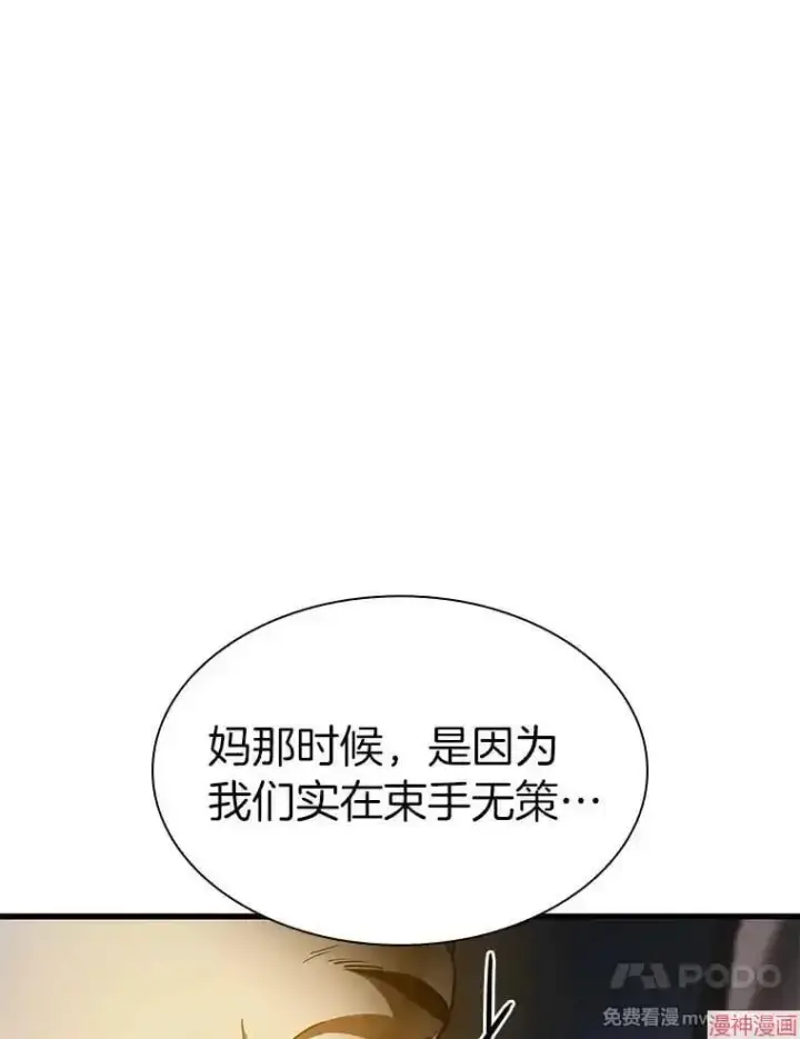 漫画《AI神医的诞生》第88话第52张图