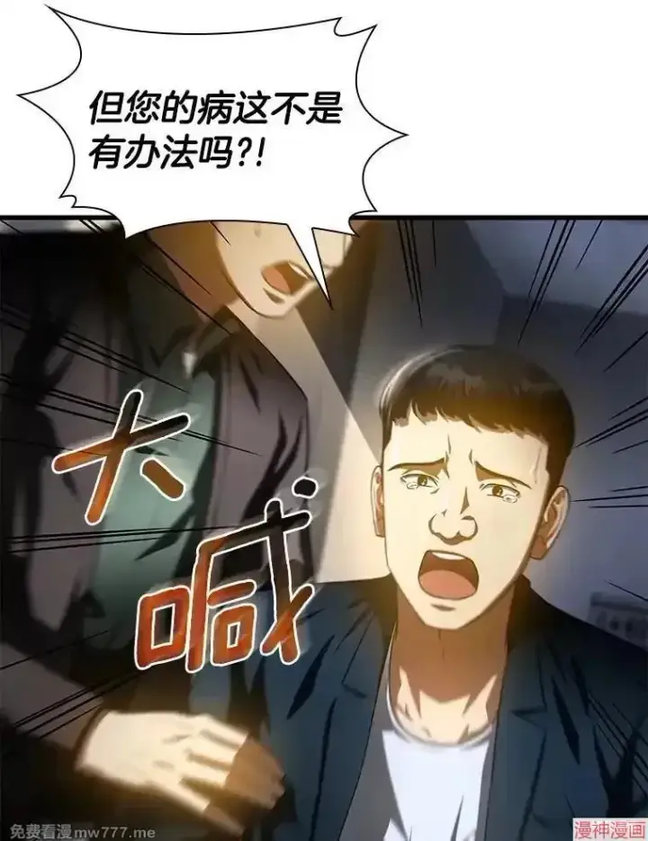 漫画《AI神医的诞生》第88话第54张图