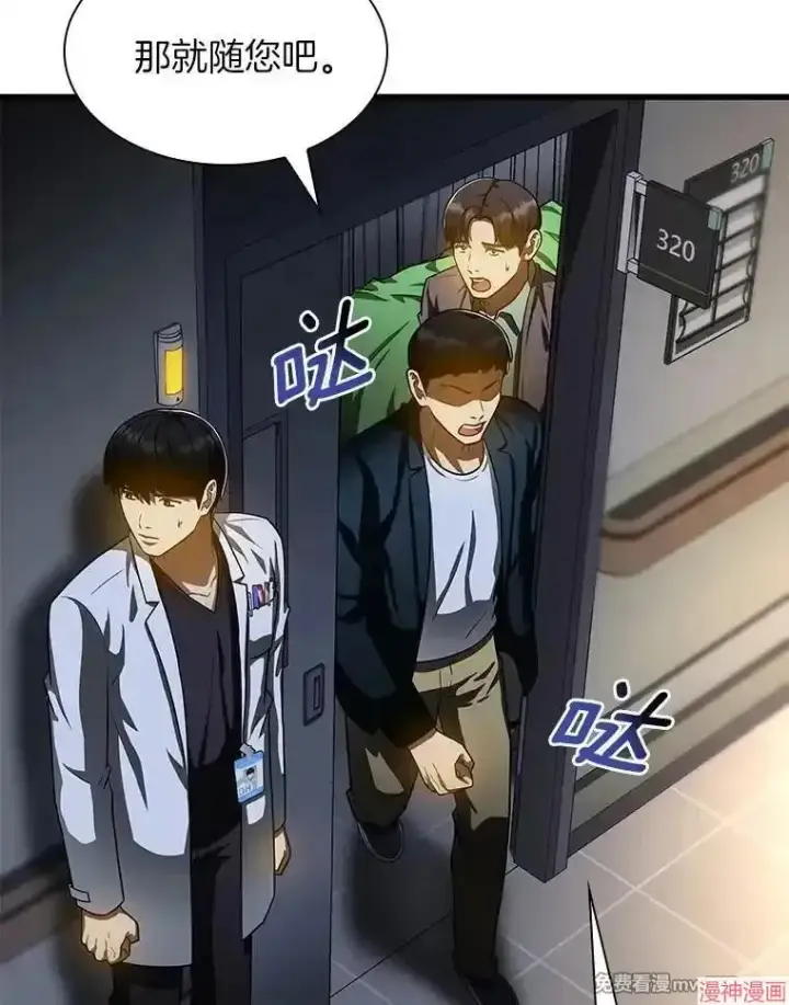 漫画《AI神医的诞生》第88话第60张图