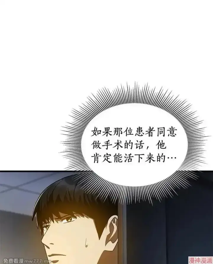 漫画《AI神医的诞生》第88话第64张图