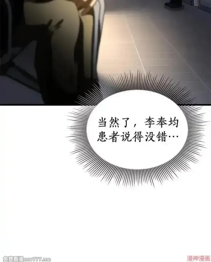 漫画《AI神医的诞生》第88话第71张图