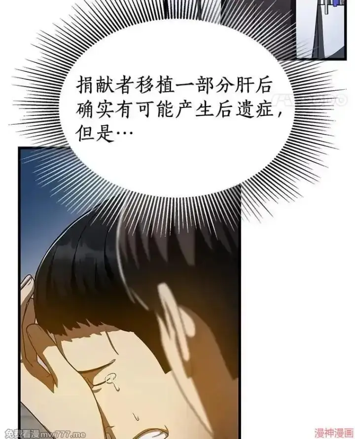 漫画《AI神医的诞生》第88话第73张图