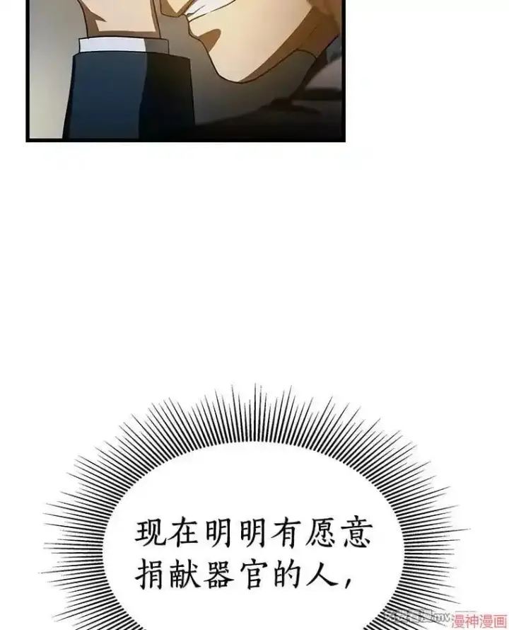 漫画《AI神医的诞生》第88话第74张图