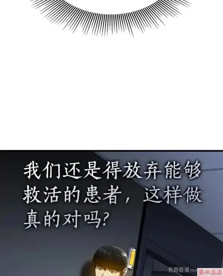 漫画《AI神医的诞生》第88话第75张图