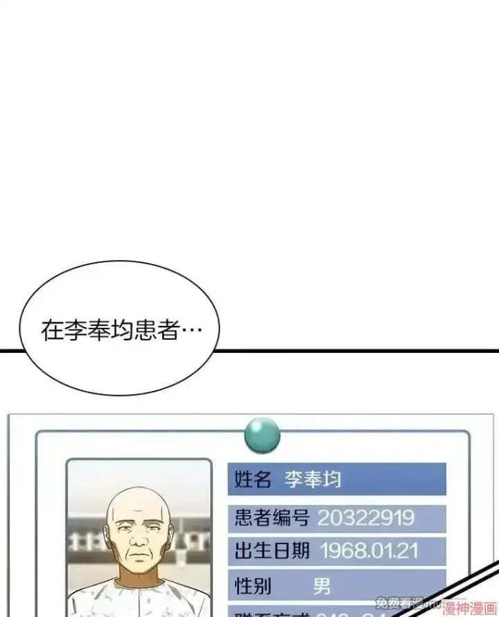 漫画《AI神医的诞生》第88话第78张图