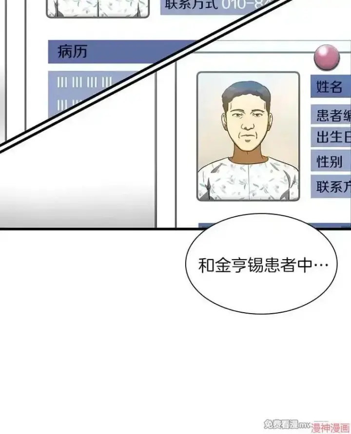 漫画《AI神医的诞生》第88话第79张图