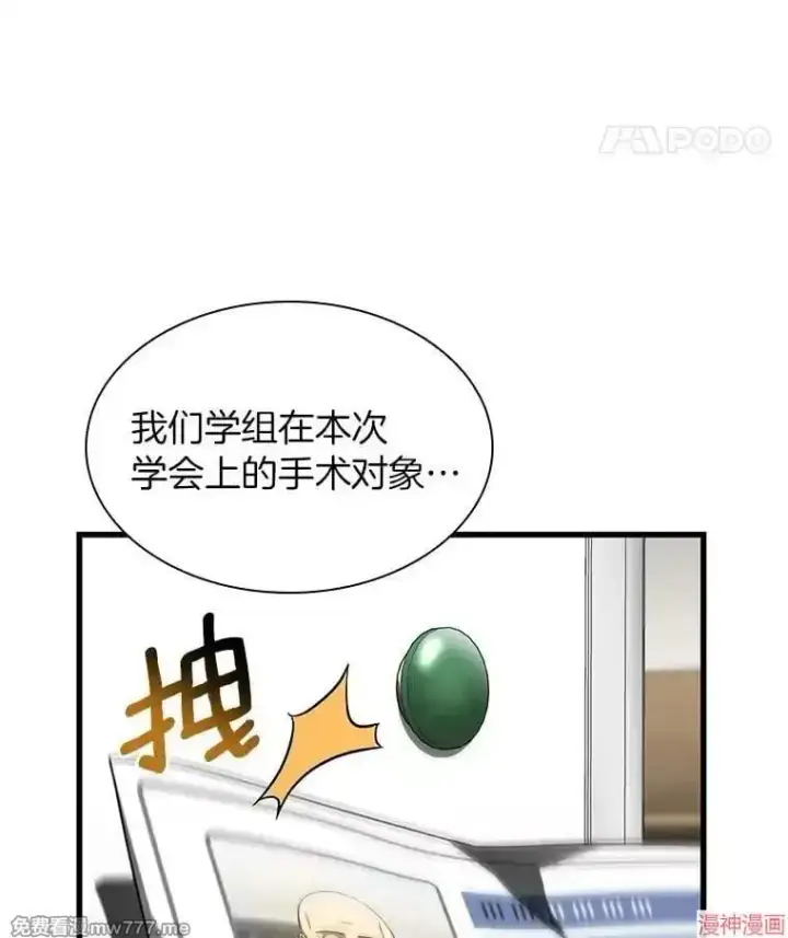 漫画《AI神医的诞生》第88话第80张图