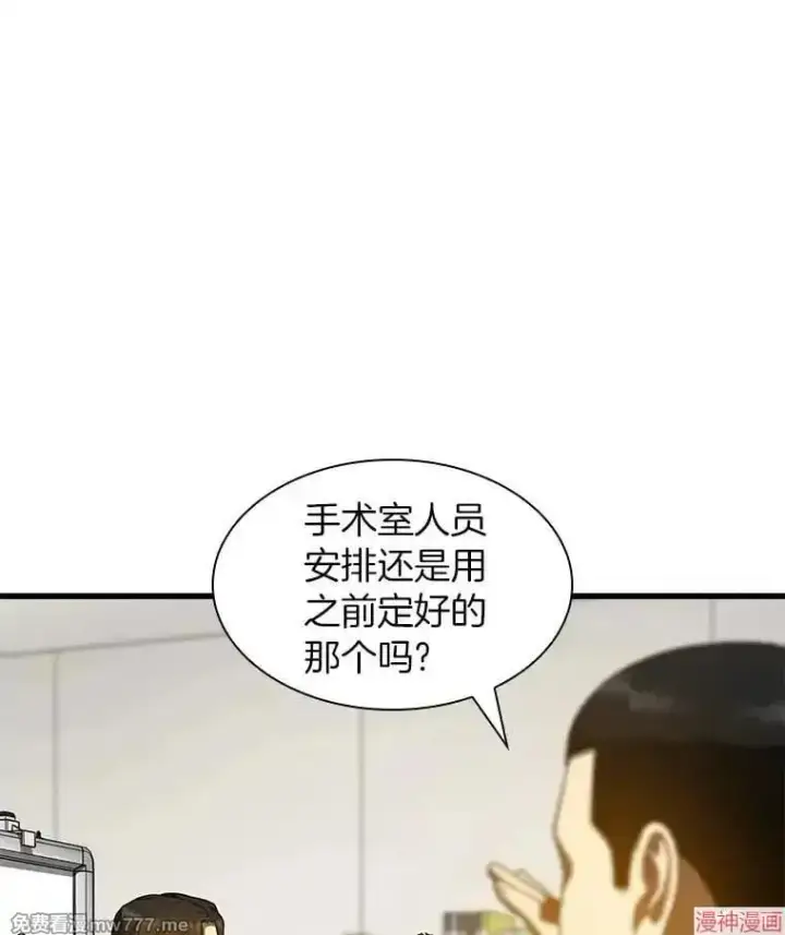 漫画《AI神医的诞生》第88话第84张图