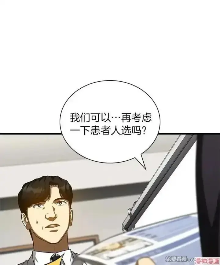 漫画《AI神医的诞生》第88话第88张图