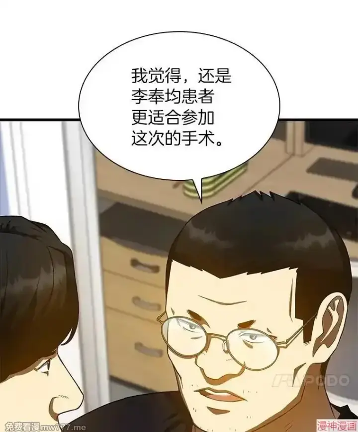 漫画《AI神医的诞生》第88话第90张图
