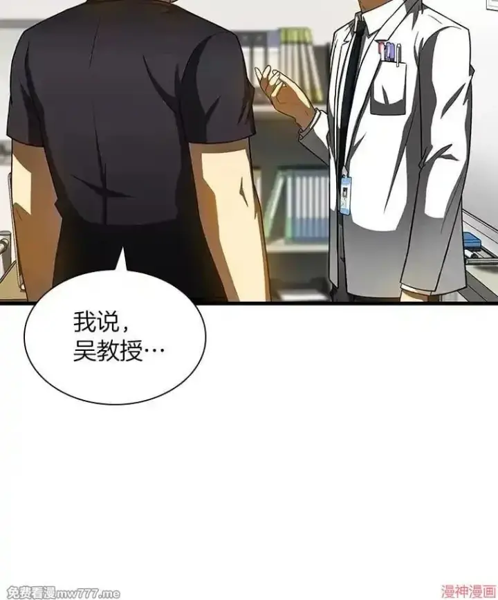 漫画《AI神医的诞生》第88话第93张图