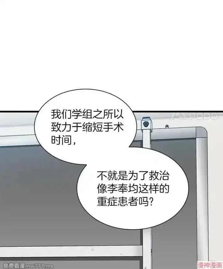 漫画《AI神医的诞生》第88话第94张图