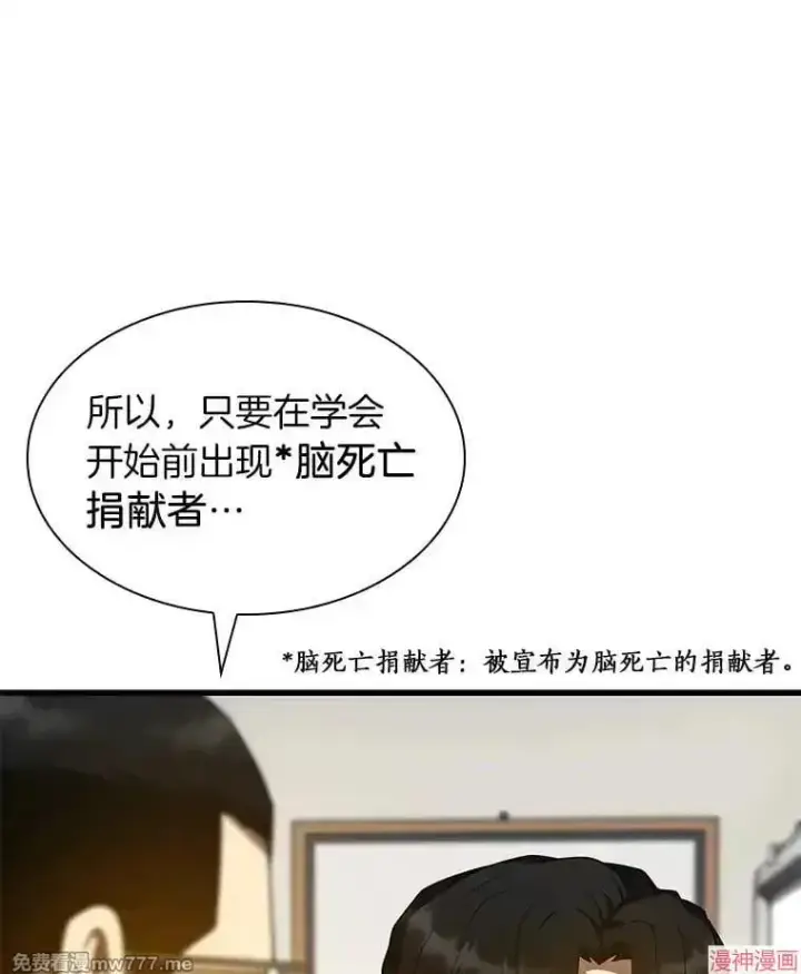 漫画《AI神医的诞生》第88话第96张图