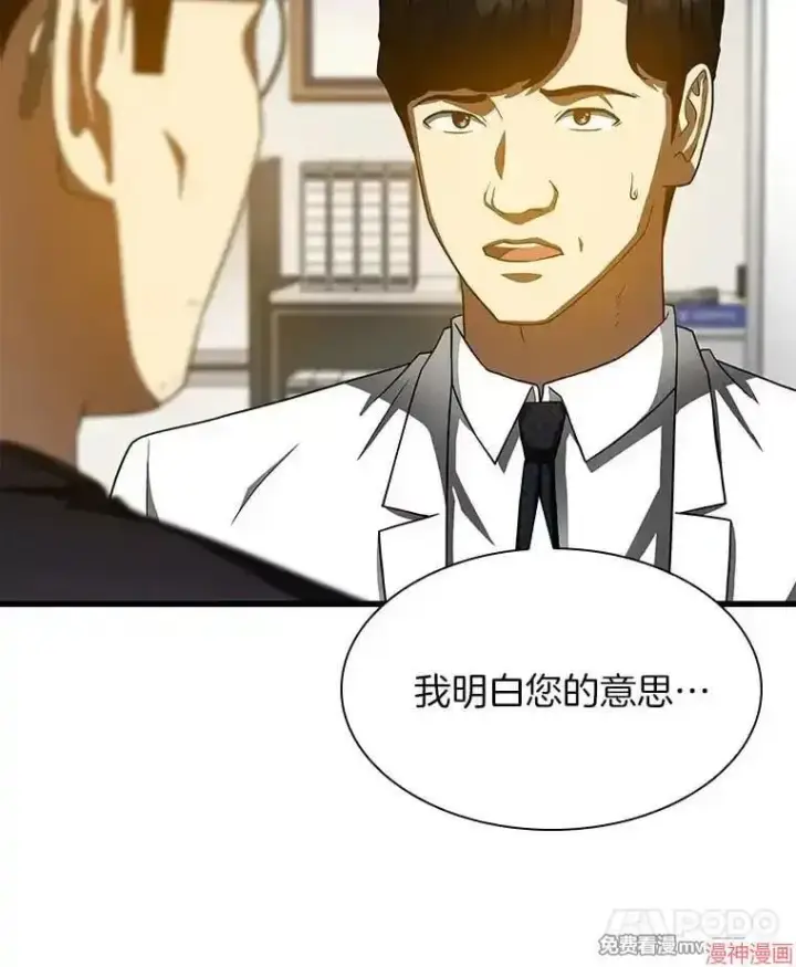 漫画《AI神医的诞生》第88话第97张图