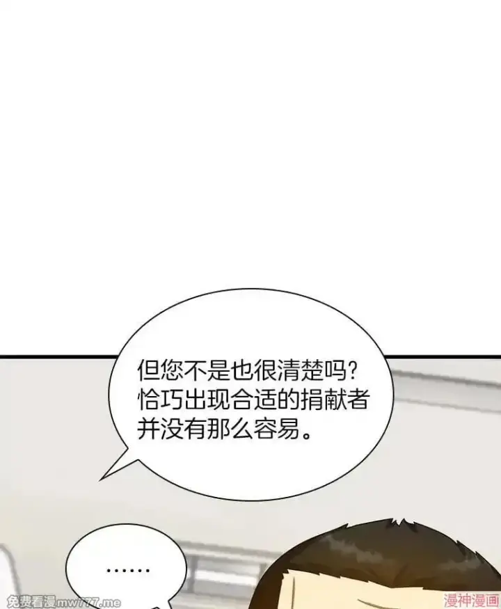 漫画《AI神医的诞生》第88话第98张图
