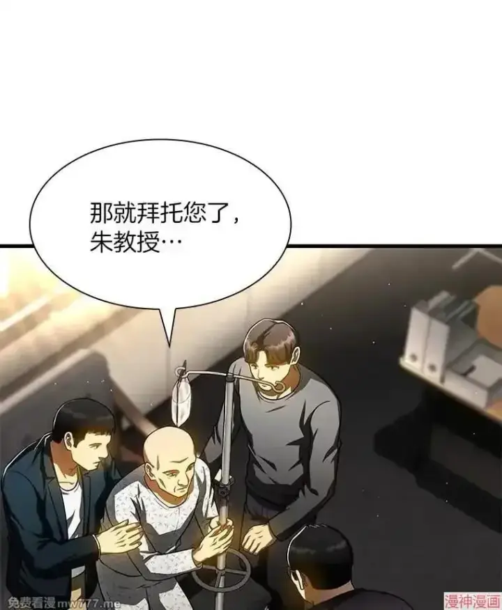 漫画《AI神医的诞生》第89话第106张图