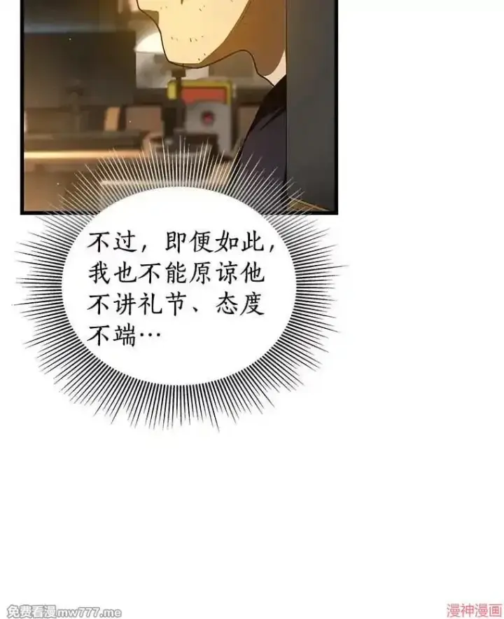 漫画《AI神医的诞生》第89话第112张图