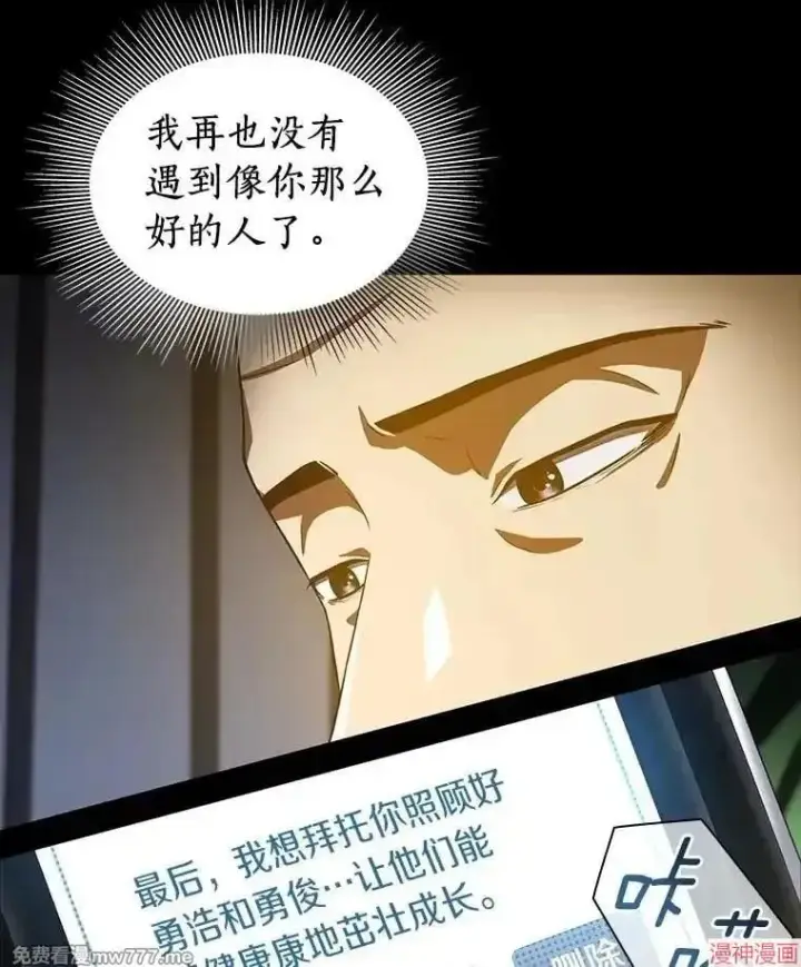 漫画《AI神医的诞生》第89话第12张图