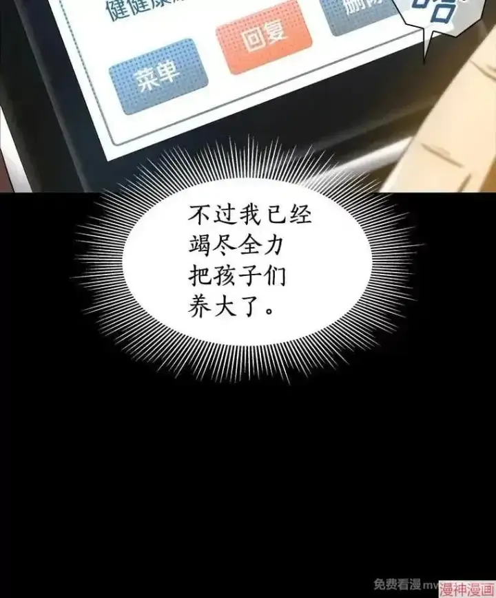 漫画《AI神医的诞生》第89话第13张图