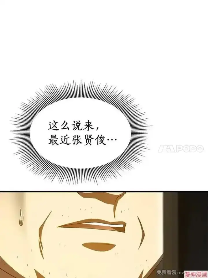 漫画《AI神医的诞生》第89话第130张图