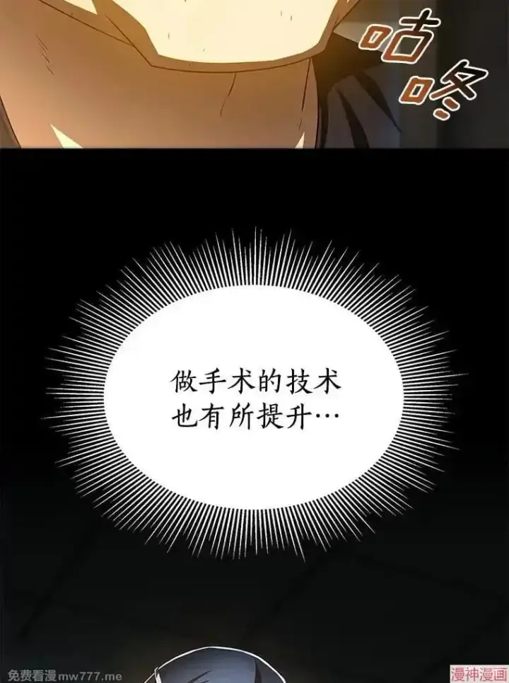 漫画《AI神医的诞生》第89话第131张图