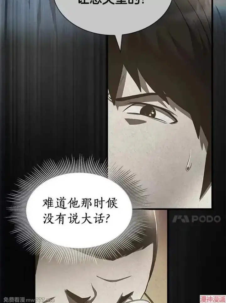 漫画《AI神医的诞生》第89话第133张图