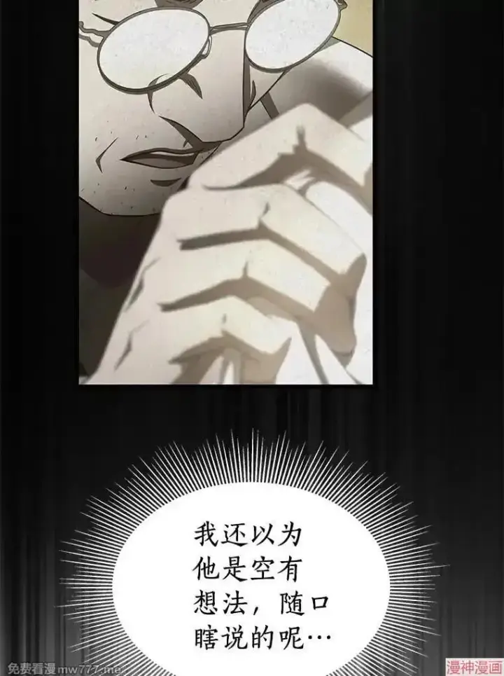 漫画《AI神医的诞生》第89话第134张图