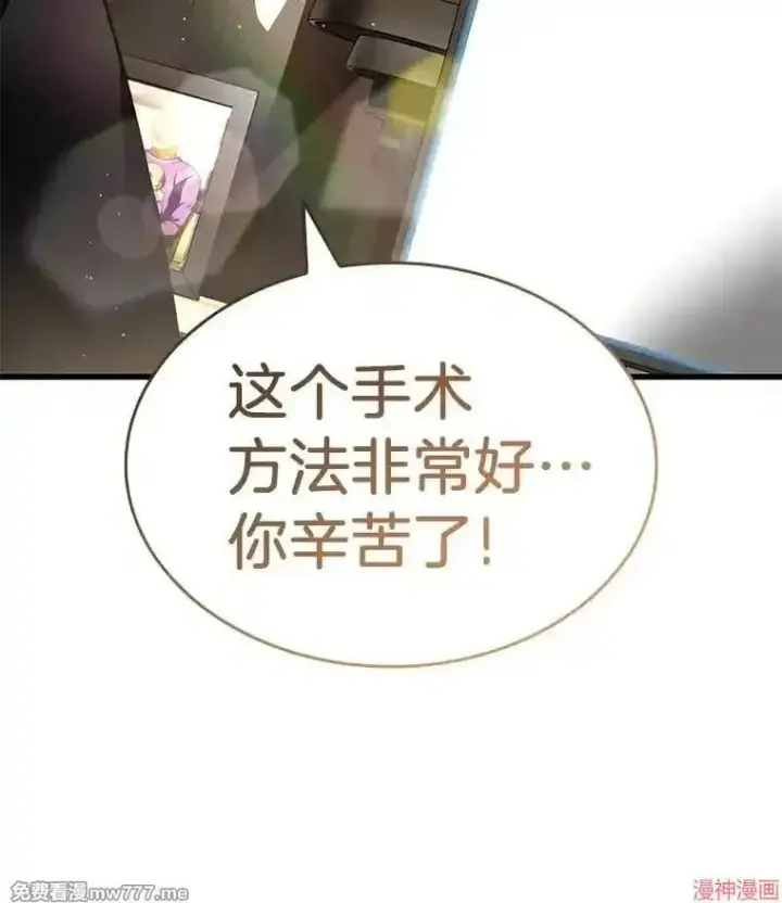 漫画《AI神医的诞生》第89话第139张图