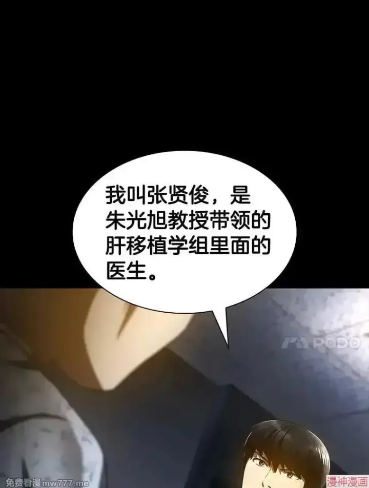 漫画《AI神医的诞生》第89话第31张图