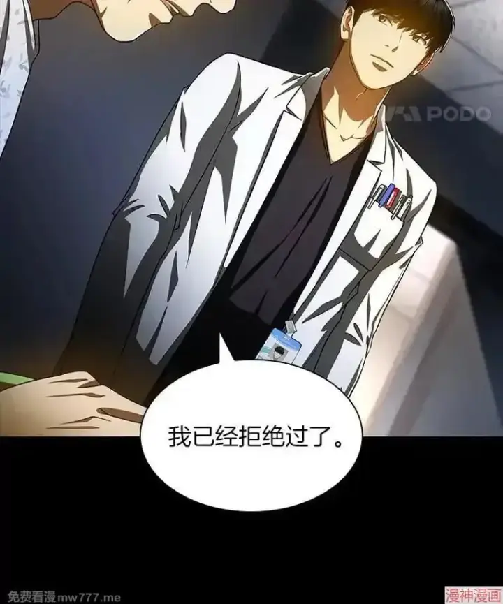 漫画《AI神医的诞生》第89话第39张图