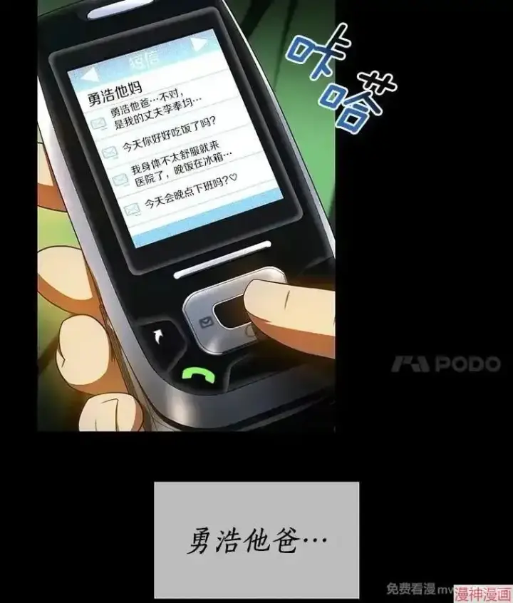 漫画《AI神医的诞生》第89话第4张图