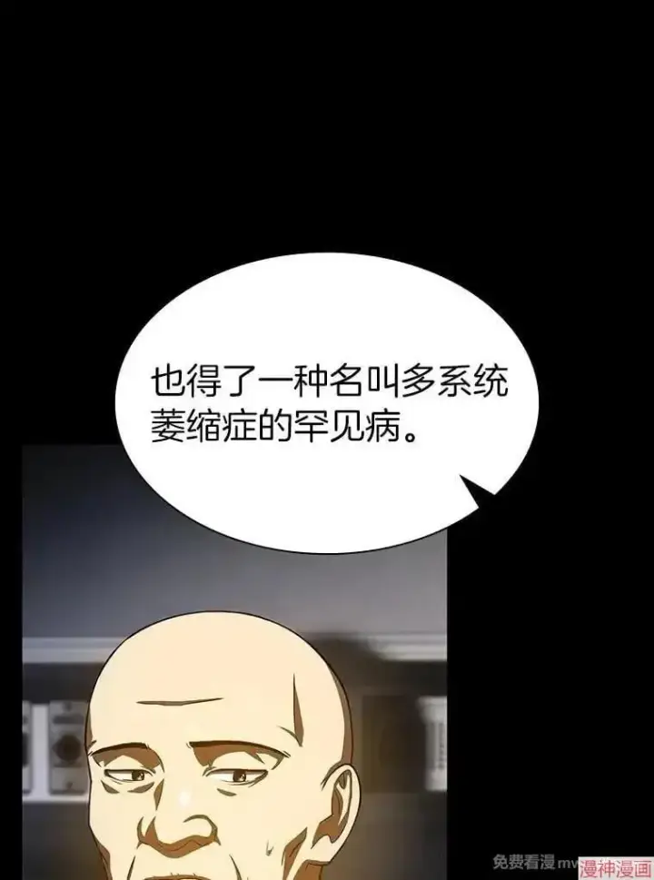 漫画《AI神医的诞生》第89话第44张图