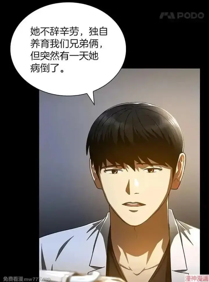 漫画《AI神医的诞生》第89话第46张图