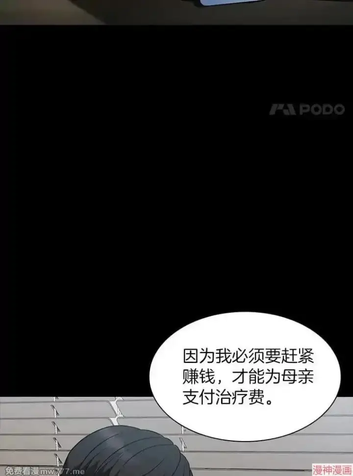 漫画《AI神医的诞生》第89话第49张图