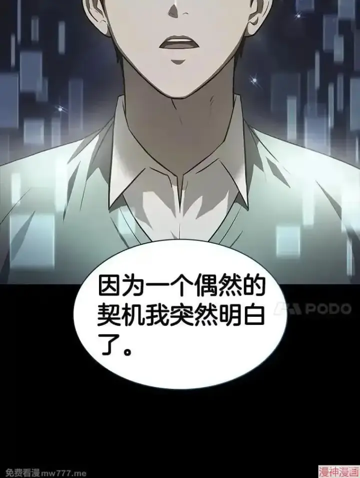 漫画《AI神医的诞生》第89话第55张图
