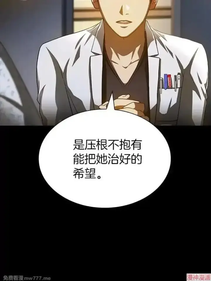 漫画《AI神医的诞生》第89话第57张图