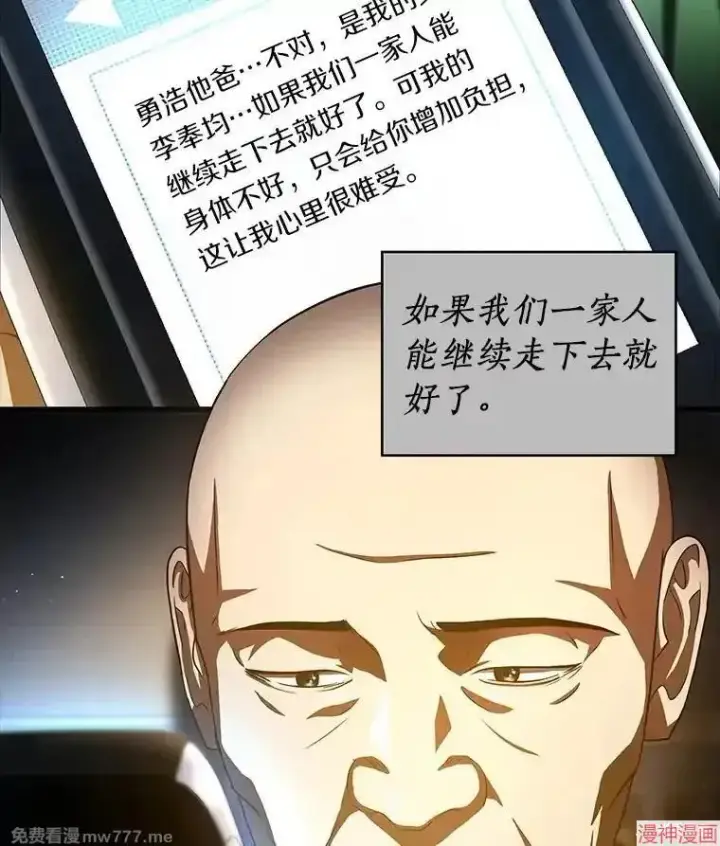 漫画《AI神医的诞生》第89话第6张图