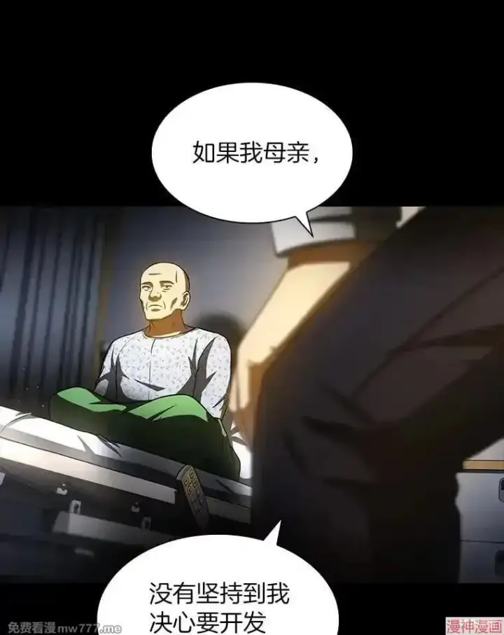 漫画《AI神医的诞生》第89话第60张图