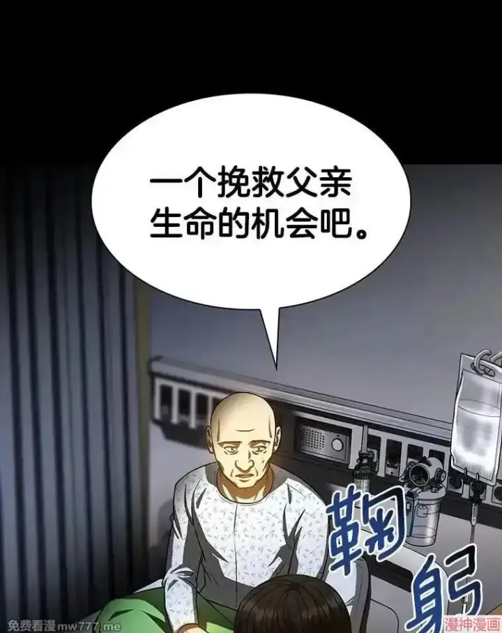 漫画《AI神医的诞生》第89话第64张图