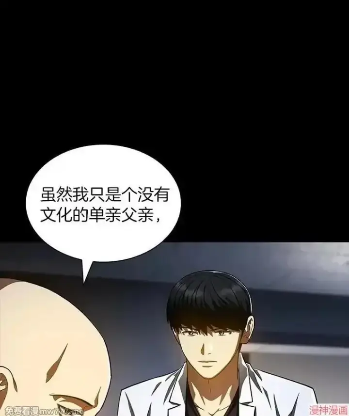 漫画《AI神医的诞生》第89话第68张图